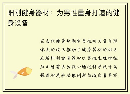 阳刚健身器材：为男性量身打造的健身设备